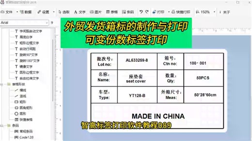 外贸发货箱标的制作与打印 不同份数标签打印