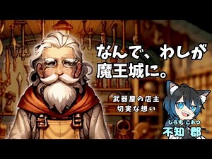 [Volume Error] Let's give the weapon shop owner lots of medicine! [A game where you equip the wea...