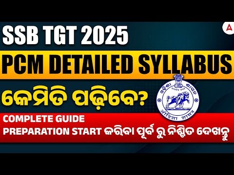 SSB TGT Syllabus 2025 | SSB TGT PCM Syllabus | Syllabus କେମିତି ପଢ଼ିବେ? Complete Guide
