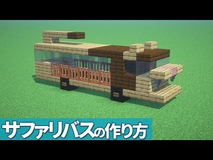 [Minecraft Tutorial] Safari Bus
