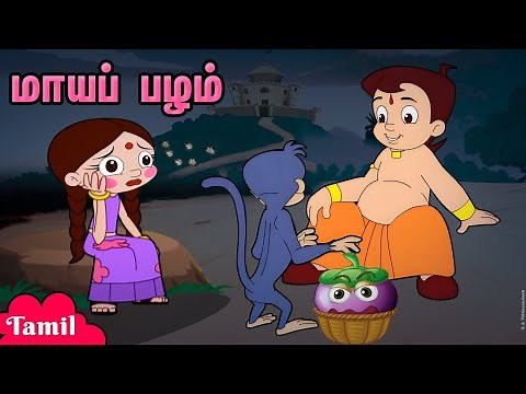 Chhota Bheem - மாயப் பழம் | Story of Magical Fruit | Moral Stories | Fun Cartoons for Kids in Tamil