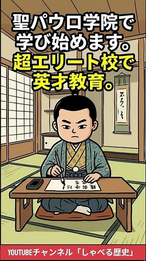 歴史をつないだ通訳 ヤジロウとザビエルの出会い #しゃべる歴史#歴史 #日本史 #世界史 #ザビエル #ヤジロウ #アンジロウ #キリスト教伝来