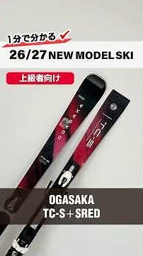 Introducing the 2026-2027 NEW MODEL SKI ⛷ OGASAKA 'TC-S' #skigear #ski #ogasaka