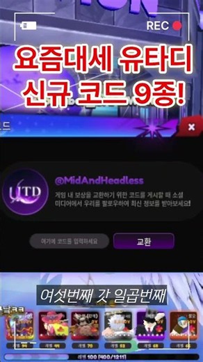 [Roblox] All 9 Update Delay Compensation Codes for UTA Tower Defense Revealed Now!