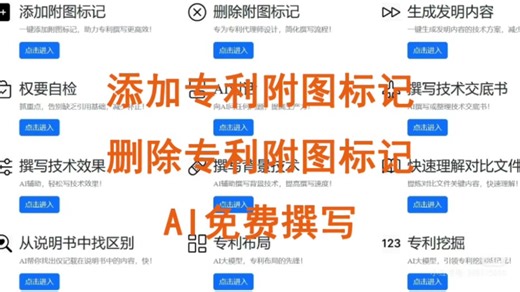 专利代理师的效率神器——一键标记专利附图，让撰写更高效-专利智匠-专利智匠-哔哩哔哩视频