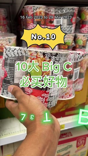 泰国 Big C 购物必买商品推荐