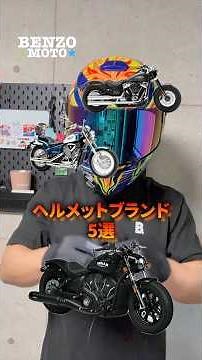 5 Motorcycle Helmets Perfect for American-Style Bikes