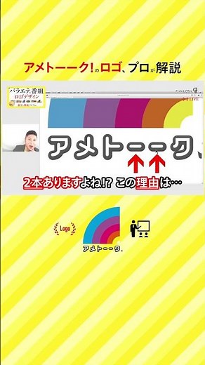 アメトーークのロゴデザイン。プロが解説。 #ロゴ #デザイン #アメトーーク