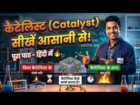 Catalyst ,types of Catalyst and it's use