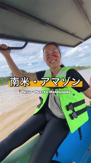 南米アマゾン🌴危ないと思われがちなアマゾン熱帯雨林地域。観光客で賑わう主要都市は都会で安全。ただし、宿泊先のレビューチェックやツアー会社との連絡はしっかりするのが◎ #海外旅行 #旅行 #vlog #peru #travel