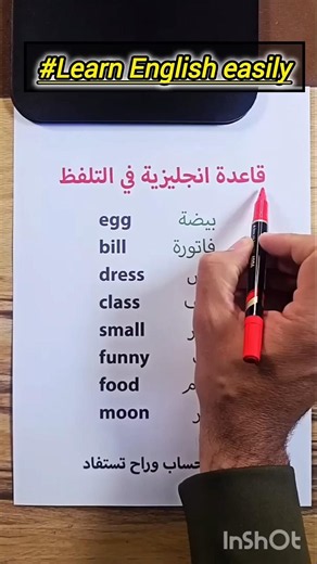 سر نطق الكلمات الإنجليزية ذات الحروف المكررة! 🗣️✨ #shorts# #song #shortvideo #shortsvideo #short