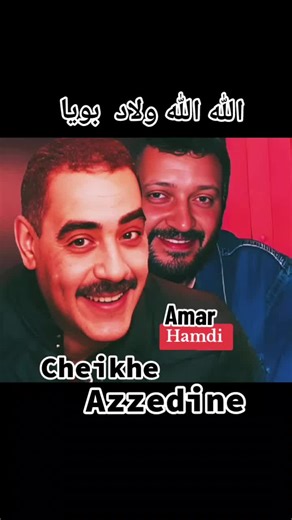 Cheikhe Azzedine: Une chanson envoûtante