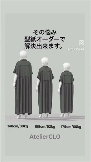 体型は違うのに同じ型紙？