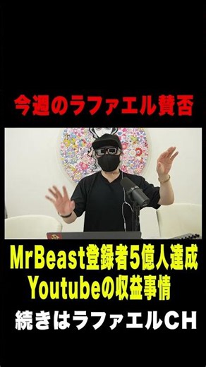 「お金は大人の通信簿」発言が物議！イーロンマスク世界初の「兆万長者」！暴露系X「デスドルノート」3000万円で売却！MrBeast登録者5億人を達成など今話題の時事ネタをぶった斬る！【ラファエル賛否】
