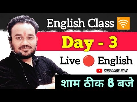 Day 3 Live🔴 | english rewa | english speaking practice | spoken english class rewa