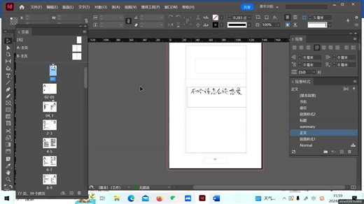 ID排版教程及相关问题解决自用
