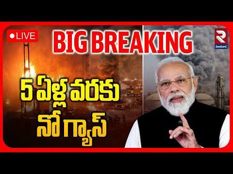 US-Iran War🔴LIVE : 5 ఏళ్ల వరకు నో గ్యాస్ | No Gas In India | US and Israel Attack Iran | Trump | RTV