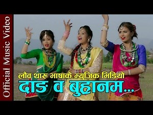New Tharu Song Dang Wa Burhanama_Shalikram/Sirjana Ft Rajan/Puspa/Krishna/Saraswati/Ashok/Manisha