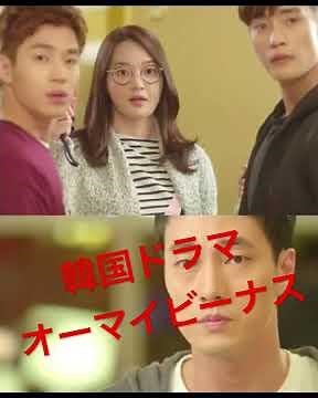 #韓国ドラマ『オーマイビーナス』★★★★❤︎#シンミナ#ソジソプ#おすすめ韓国ドラマ