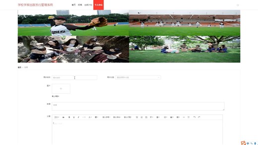基于java ssm springboot学校学报刊出版发行管理系统投稿出版计划