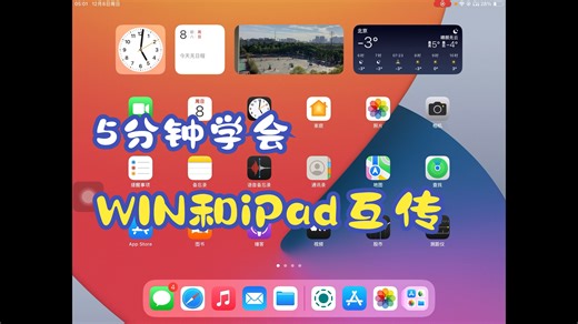 ipad与windows电脑传输文件第二期(localsend)