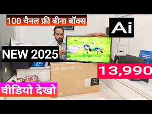 🔥2025 BEST 32 INCH LG Smart TV LG 32 inch smart TV cheapest price 💥LG 32LR573B6LA latest 2025review🔥