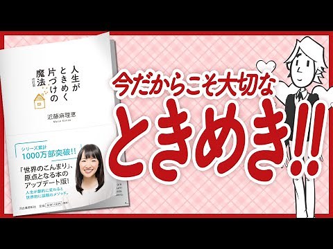 The magic of tidying up life