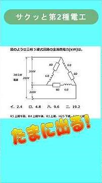 Quickly Second Class Electrician Written Exam Past Questions Question 11