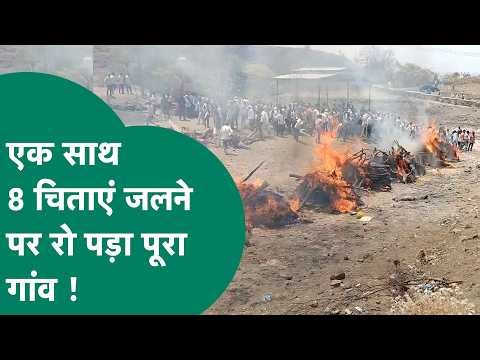 When eight pyres were lit simultaneously in Dhar, everyone present there burst into tears! MP Tak
