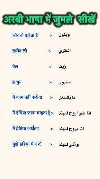 Arbi bolna sikhe / long sentence #अरबी_भाषा_सीखें