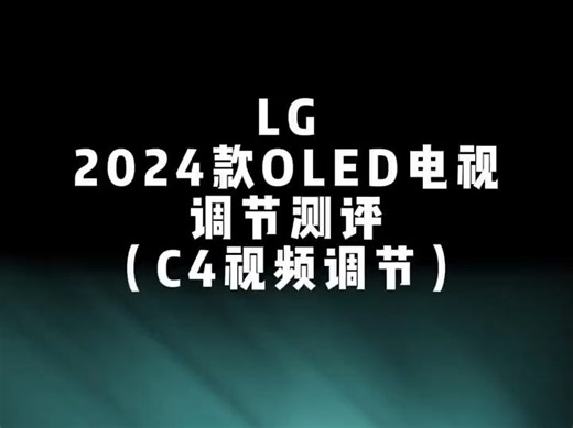 不知道 C4 如何调试？这个视频能帮助你！