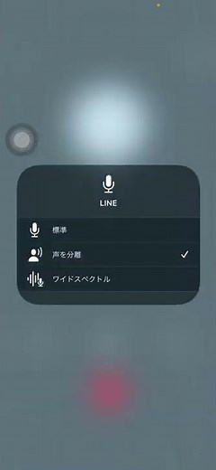 iphone マイクモード ios15 声を分離 方法 音声クリア