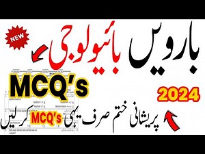 12th Class Biology MCQs Guess Paper 2024 || FSc Part 2 Biology Imp MCQs 2024
