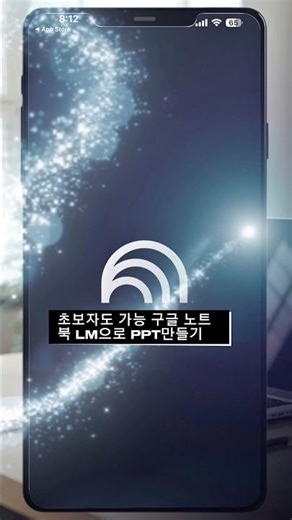 구글 노트북LM 사용법 PPT 만들기 프롬프트 초보자도 쉽게 가능 #tech #shorts #노트북lm