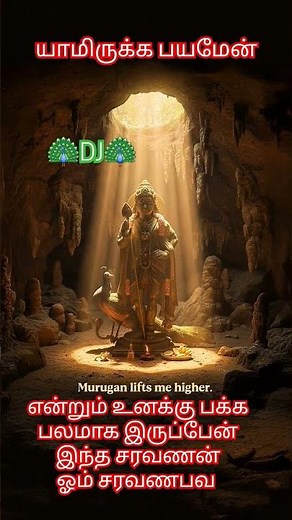 சரவணபவ #trending #shortsfeed #shorts #devotional #emotional #godstatus #lordmurugan #tamil #youtube