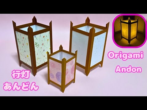[Origami] Easy ☆ Andon ☆ How to make