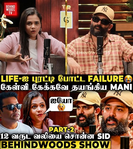 "3 வருசமா ஒரு Song கூட பாடல"💔Emotional ஆக பாடி பதிலளித்த Sid Sriram😱 Manimegalai Shocked | Behindwoods