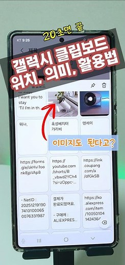 Galaxy Clipboard Location, Meaning, and How to Use It: 20 Seconds