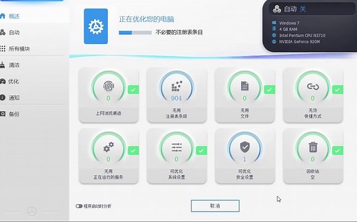 阿香婆系统清理优化工具------Ashampoo WinOptimizer