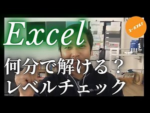 Excelレベル効果測定テスト1【Yousefulプロスクール：パーソナルITトレーニングの問題をチラ見せします ※現在完全紹介制で運営中】