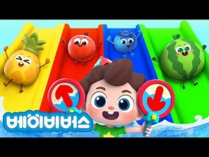 과일들이 물속으로 풍당! | 뜨거나 가라앉거나! | 놀아운 과학실험 | 예스 네오! | 동요모음 | 베이비버스 인기동요 | BabyBus