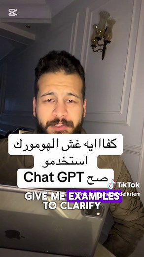 Using ChatGPT Effectively for Your Homework