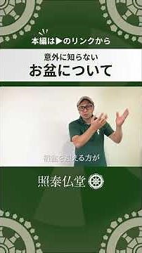 About Obon