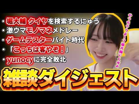 話題のクイヤの観測者「堀大輔」が嫌いになり勝負を挑むショートスクーラーにゅう【にゅう切り抜き】【2026.8.16】