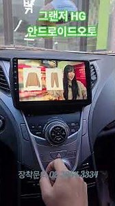 그랜저 HG 안드로이드올인원 카인원 안드로이드오토 설치