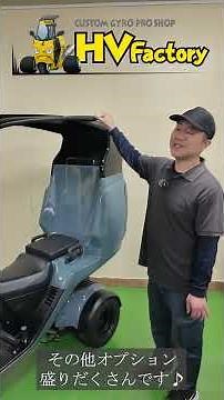 【自動車免許で二人乗りが出来る!!!】「4st ジャイロキャノピー」大人気定番カラーの艶ありアンビルグレーにオールペイント！【即納可能な在庫紹介】byHVファクトリー