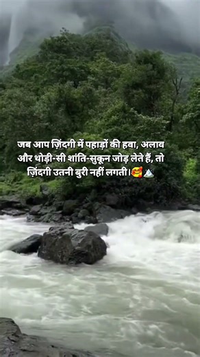 तू सुनती रहे मैं कहानियाँ सी कहता रहूँ 🏔️#nature