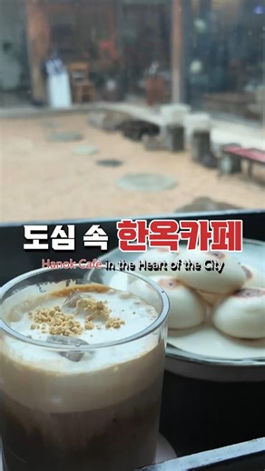 광명에 이런 곳이 있었다고? 70년 된 한옥 카페
