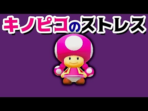 【ゲーム遊び】マリオメーカー2 キノピコのストレスは発散コースでストレス解消【アナケナ&カルちゃん】Super Mario maker 2