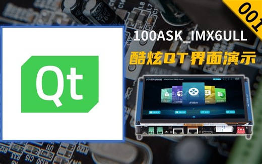 【HMI2.0人机界面】100ASK_IMX6ULL酷炫MEasy HMI 2.0 Qt系统发布，全部免费开源!
